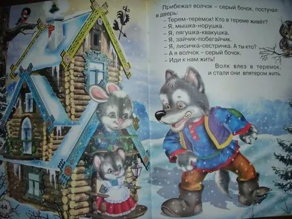 Сказка про волчка