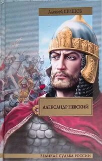 Новгородские князья великие полководцы