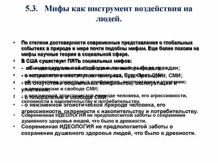 Влияние мифологии на культуру