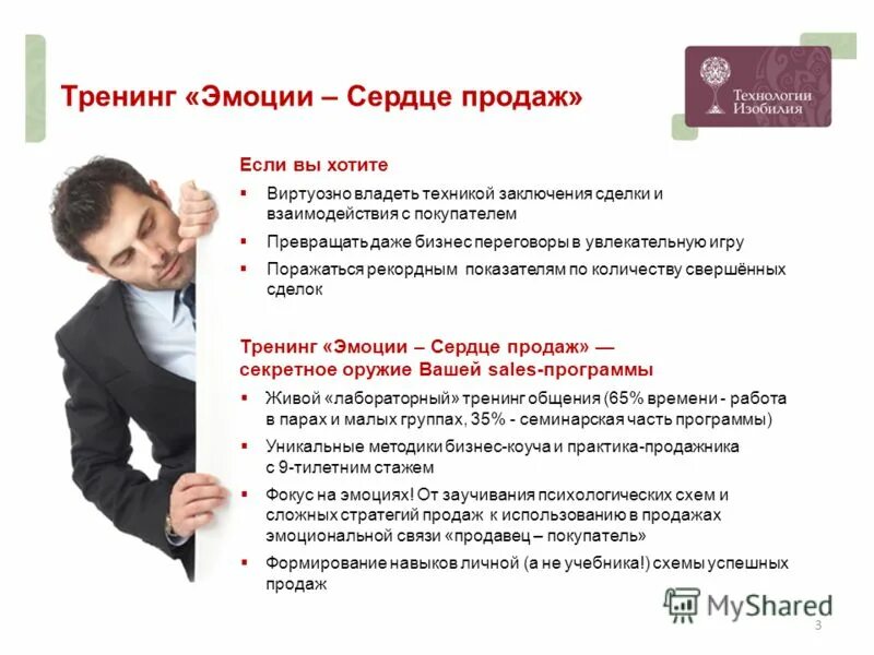 Тренинги образец. Тренинг продаж. Тренинг техника продаж. Тренинг по продажам. Тренинг технологии продаж бесплатно.