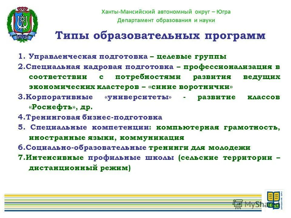 целевое обучение хмао. целевое обучение хмао. целевое обучение хмао. целевое обучение хмао. целевое обучение хмао.