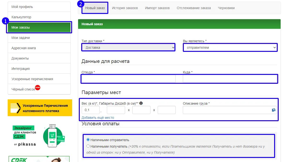 Сдэк войти по номеру телефона. СДЭК личный кабинет для юридических. СДЭК личный кабинет. СДЭК личный кабинет юридического лица. Логин СДЭК.