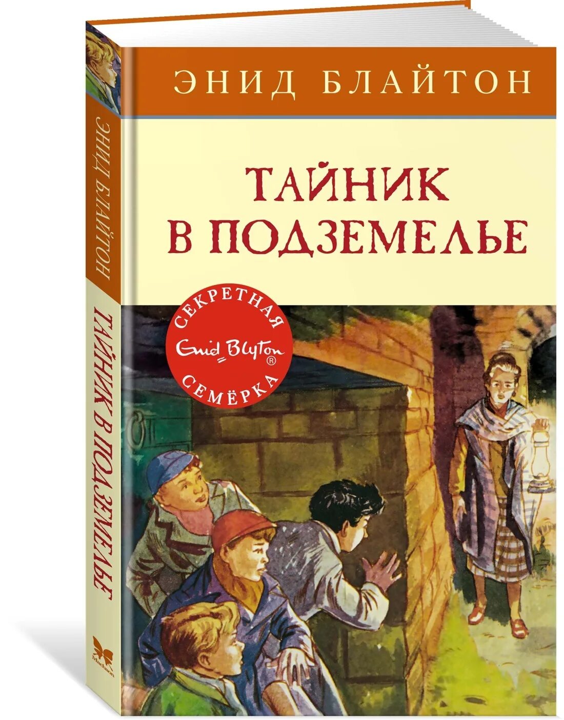 Блайтон пять юных сыщиков книги по порядку. Тайна секретной комнаты энид блайтон. детский детектив блайтон. блайтон секретная семерка. энид блайтон великолепная семерка.