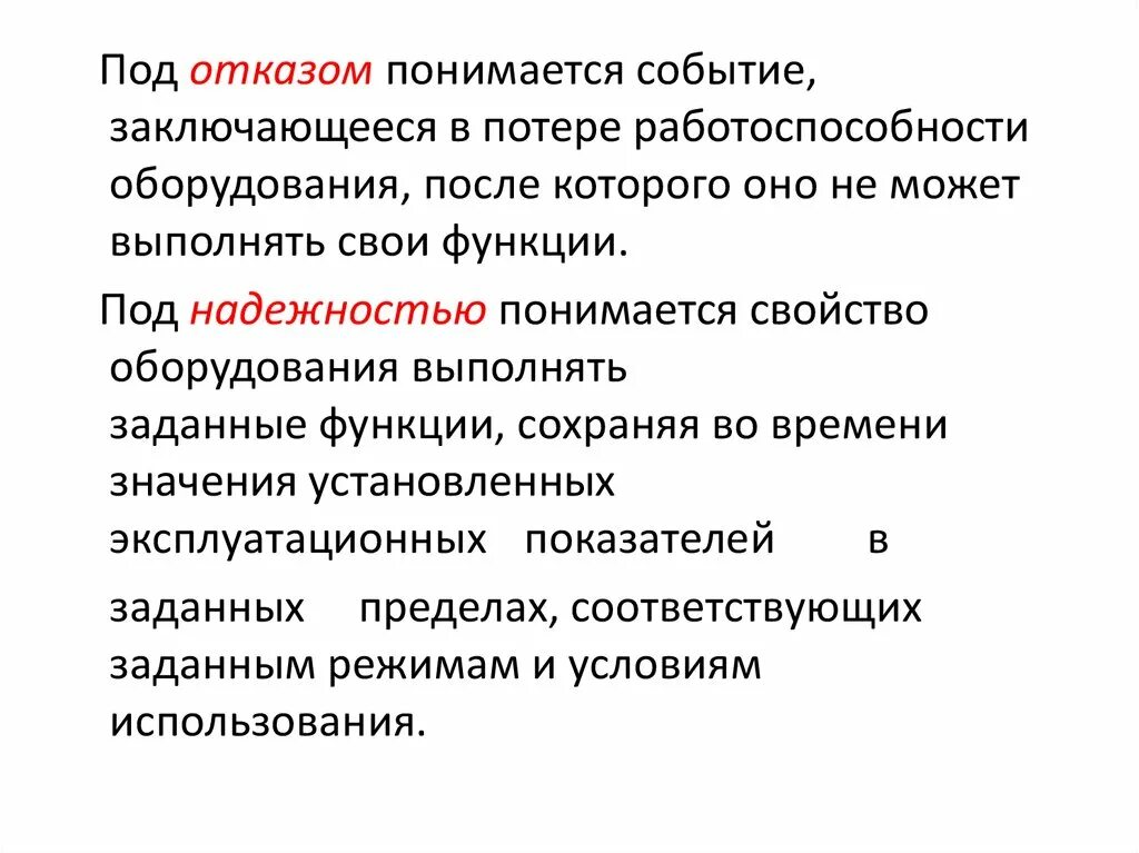 Схема потери объектом работоспособности. Утрата работоспособности оборудования. Причины потери работоспособности. Событие заключающееся в потере работоспособности машины.