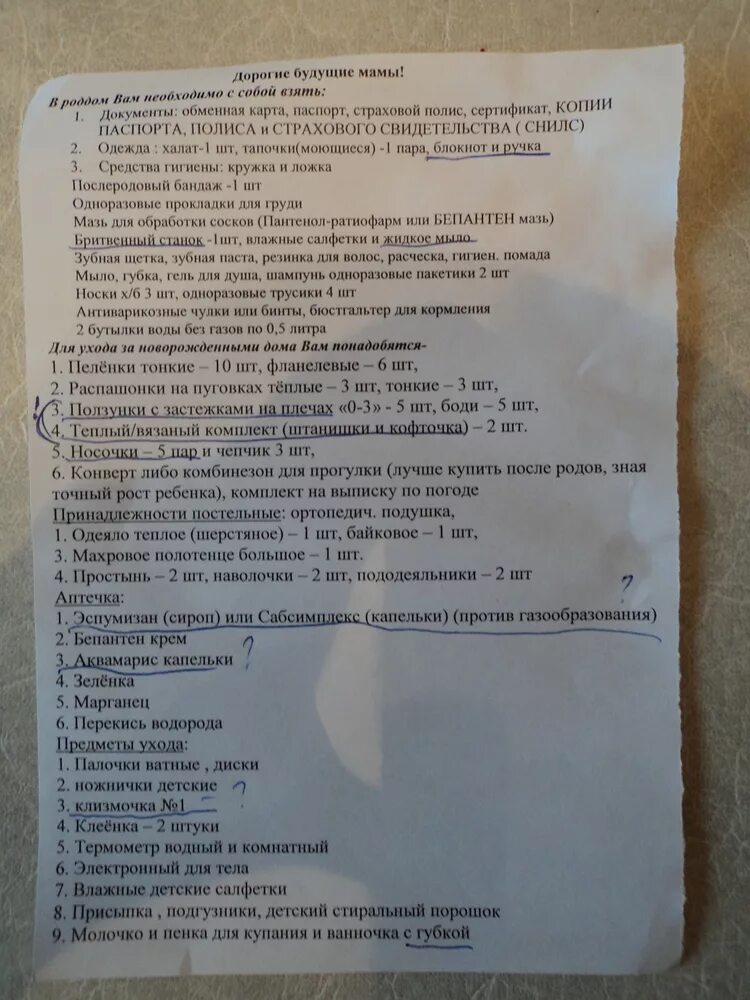 Что взять в роддом для мамы. Список в роддом. Вещи в роддом список. Список вещей в роддом. Сумка в роддом список.