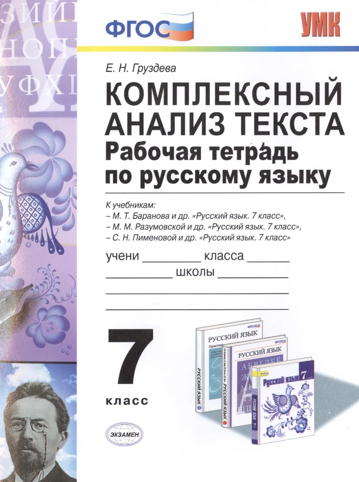 Комплексный анализ по русскому 6. Комплексный анализ текста 7 класс. Комплексный анализ текста Груздева. Комплексный анализ текста 7 класс русский. Мкомплексные аназлиз текста7и класс.