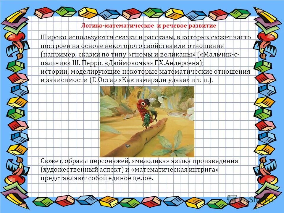 логико математическое развитие детей дошкольного возраста. логико-математических представление. логико-математических представление. логико математическое развитие. логико-математических представление.