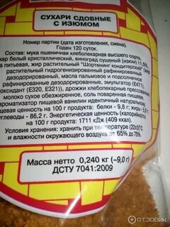 Сухари состав