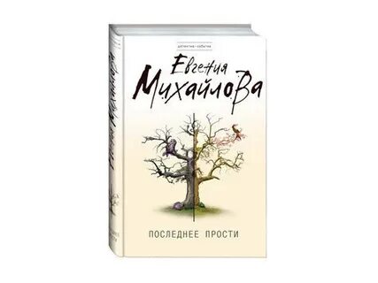 Последнее прости