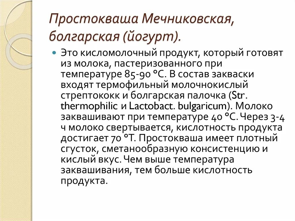 Разновидности простокваши. Простокваша свойства. Классификация простокваши. Простокваша из молока. Ароматообразующие молочнокислые стрептококки.