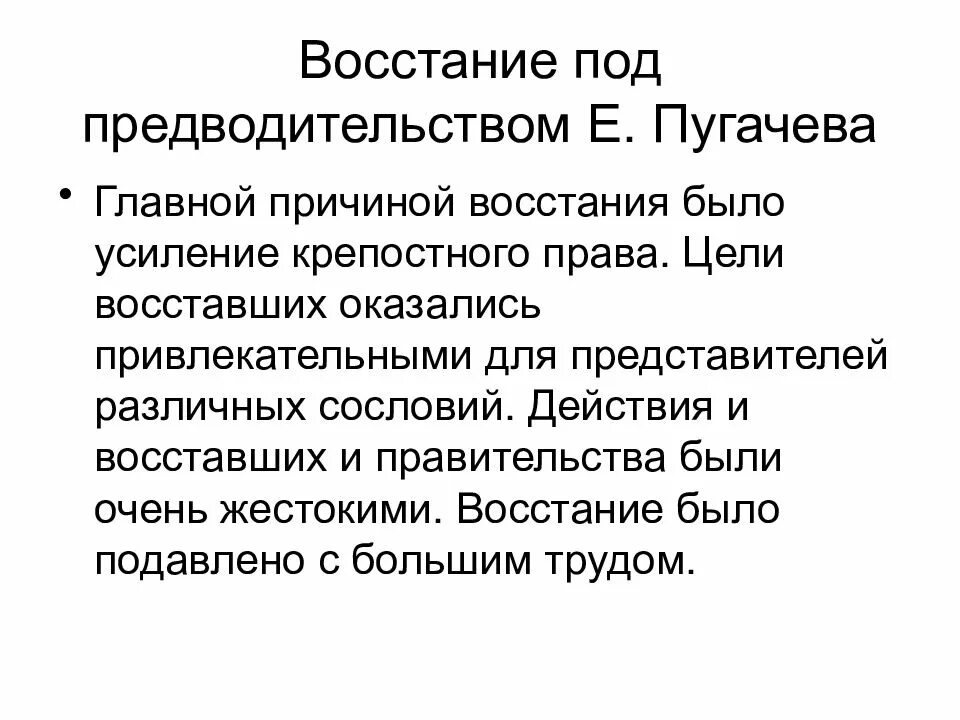 6 причин восстания. Цели восстания под предводительством пугачёва. цели восставших под предводительством пугачева. восстание под предводительством пугачёва цели восставших. восстание под предводительством пугачева цели восставших.