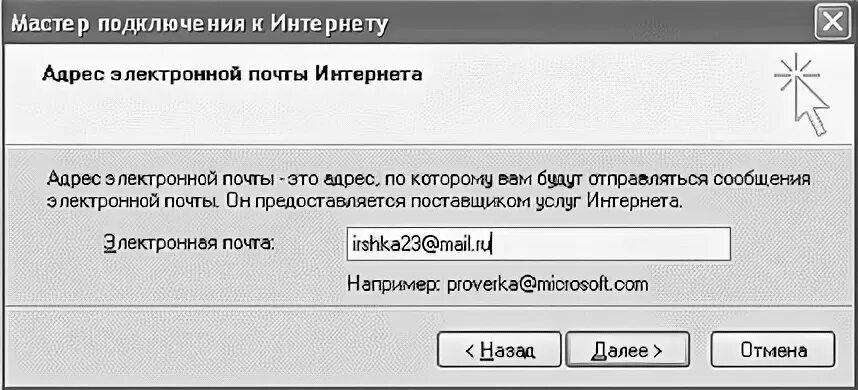 Мастер подключений