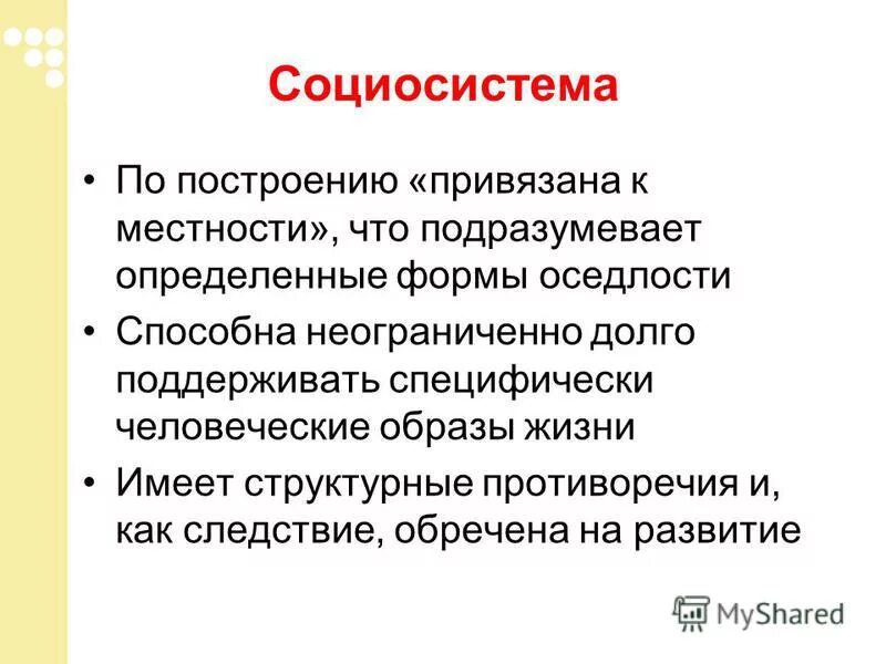 Почему газы способны неограниченно. Социосистема. Компоненты социосистемы. Специфически человеческая форма.