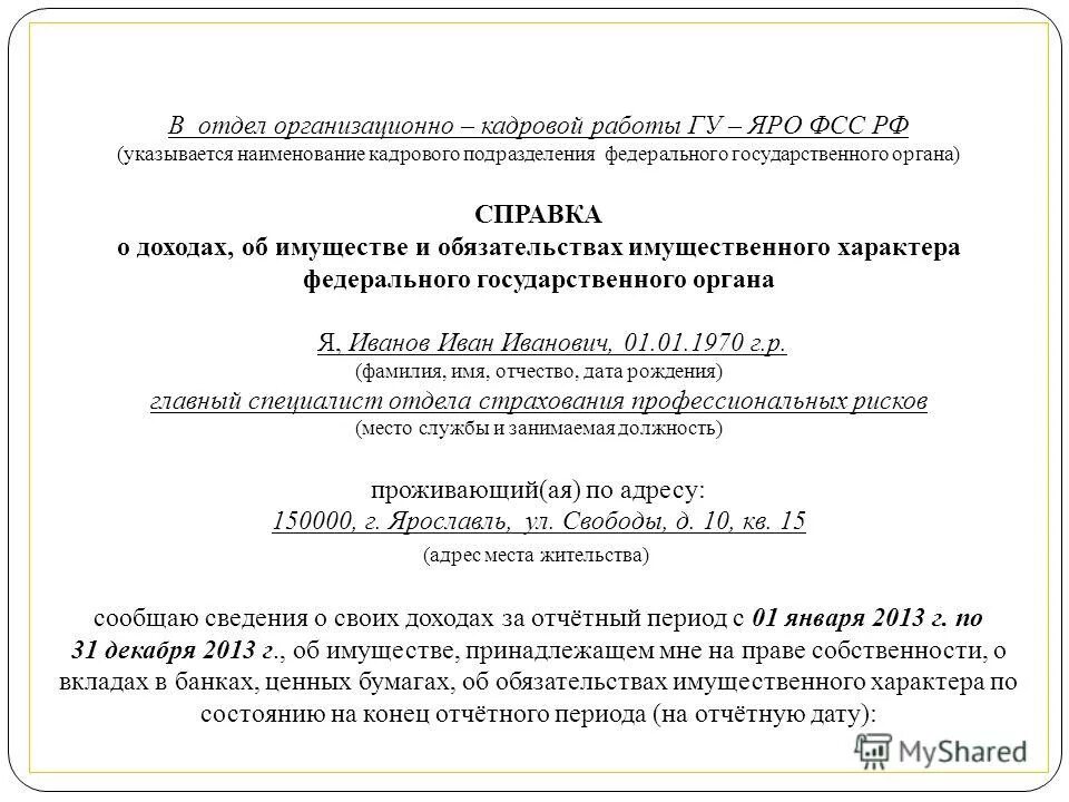 Указ президента 460 справка о доходах