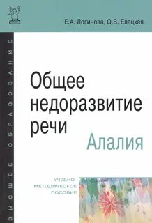 Моторная алалия отзывы