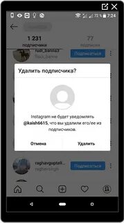 Удаленные подписчики в инстаграм