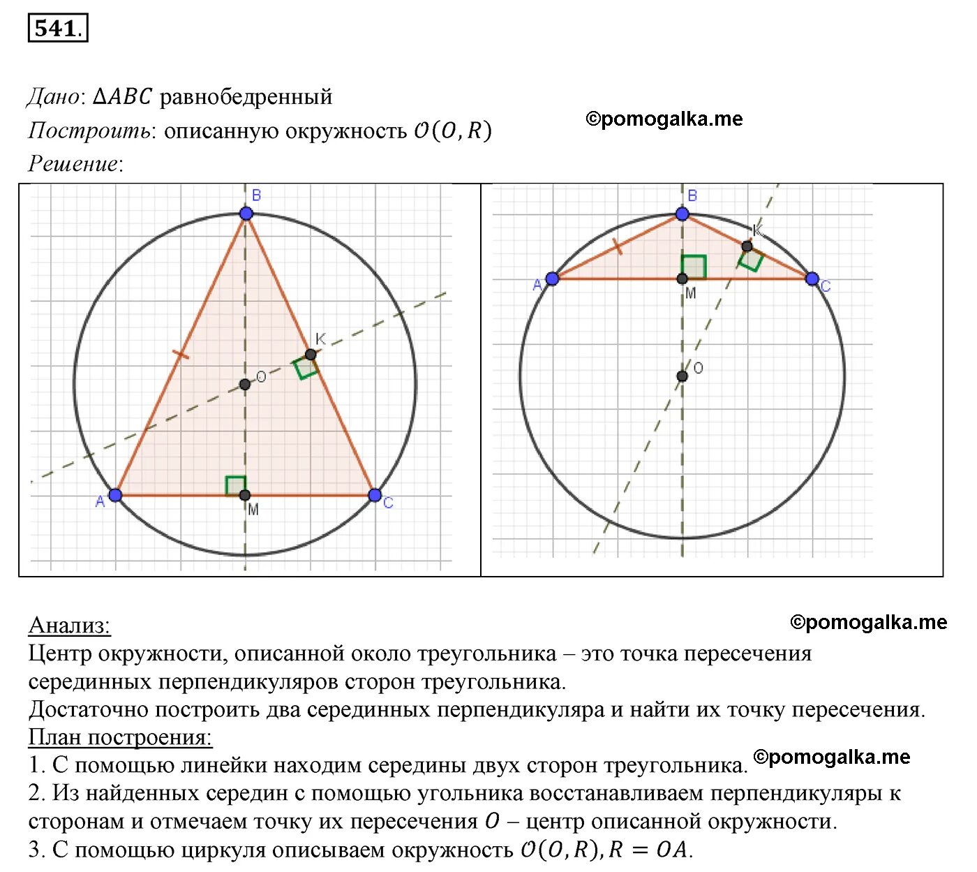 Описанная и вписанная окружность треугольника 7 класс. Геометрия 7 класс описанная и вписанная окружности треугольника. Описанная и вписанная окружности треугольника 7 класс Мерзляк. Геометрия 7 класс Мерзляк описанная и вписанная.