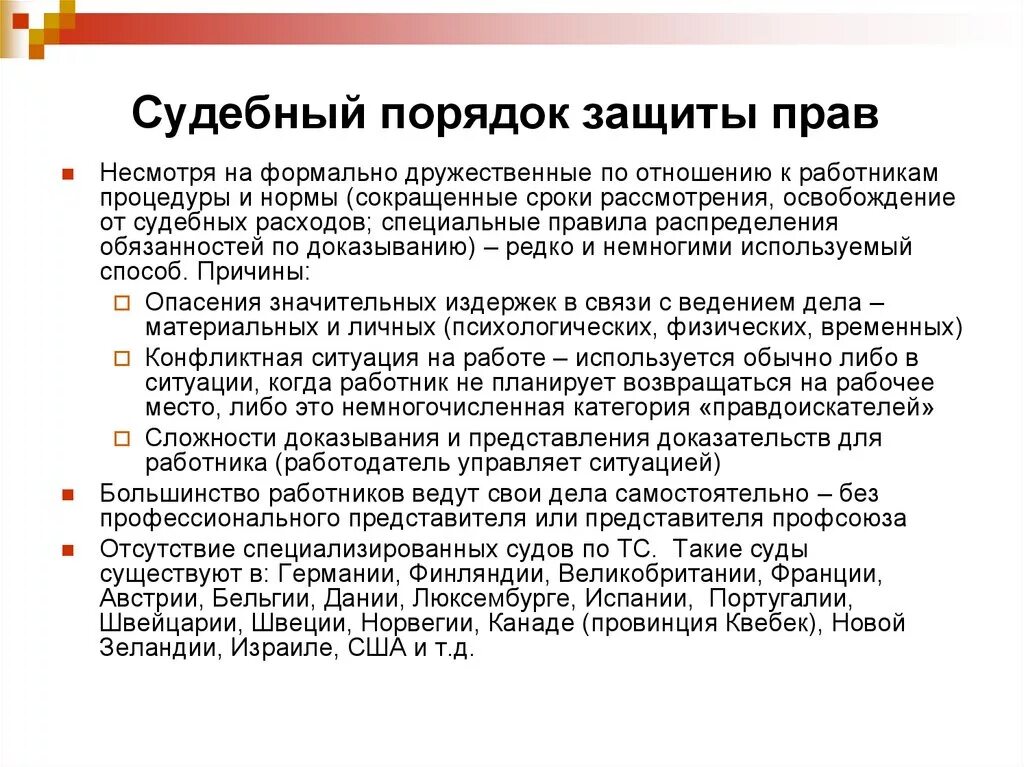 Судебная защита прав работников. Судебный порядок защиты прав. Порядок судебной защиты трудовых прав работника. Судебный порядок защиты прав налогоплательщиков. Защита прав работника статья