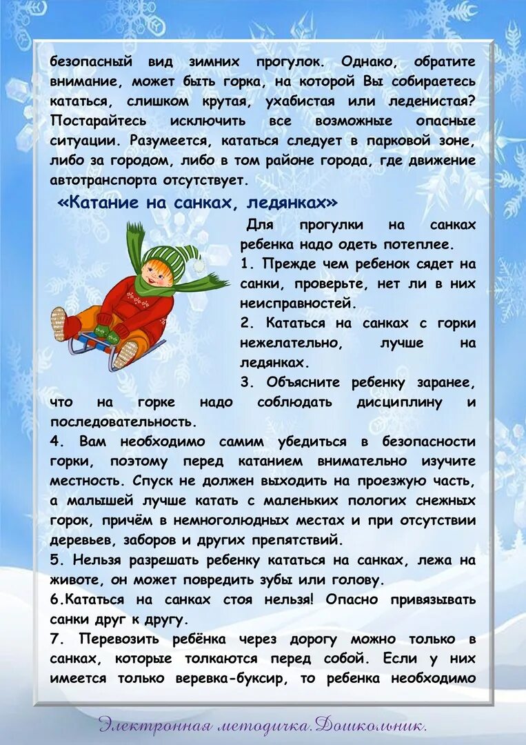 Безопасность детей зимой консультация
