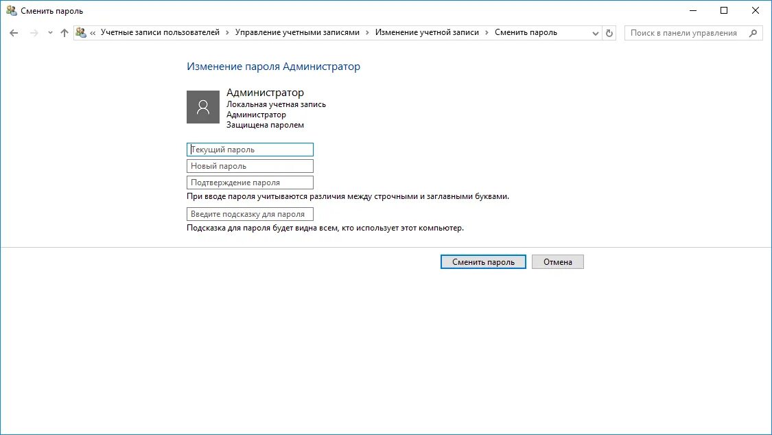 Изменение пароля пользователя. Изменение пароля. Сменить пароль пользователя. Смена паролей пользователей. Смена пароля на компьютере.