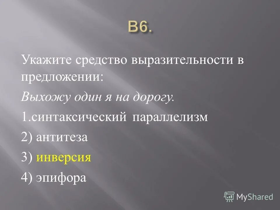 Незнакомка средства выразительности. Стихотворение м. Средства выразительности выхожу один я на дорогу. Стихотворение выхожу 1 я на дорогу лермонтов. Лермонтова "выхожу один я на дорожу".