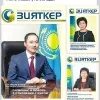 Эко сертификат. Зияткер. Зияткер кз. Румцдо мон рк сайт. Зияткер кз.