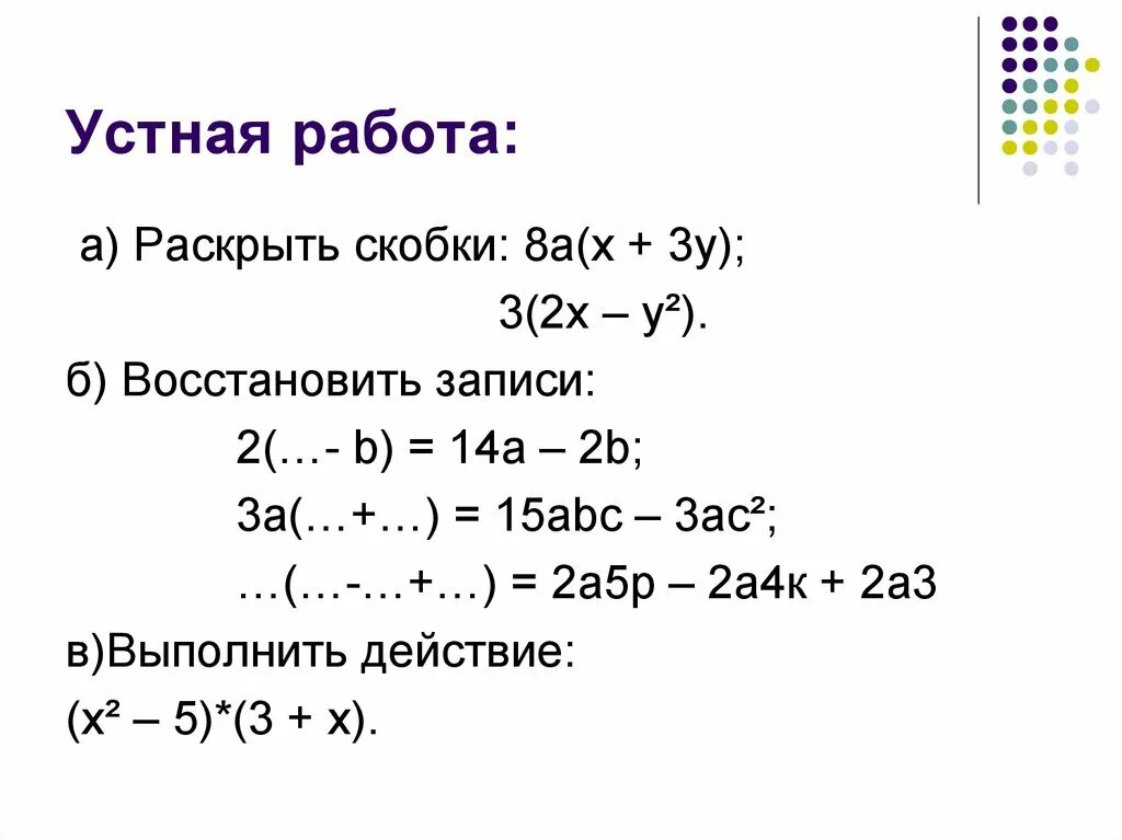 4 а 2 раскройте скобки решение. Раскрыть скобки(2у+3) 2. Раскройте скобки 15 (4a-3). 15а(15а+15) раскрыть скобки. Тренажер раскрытие скобок 6.