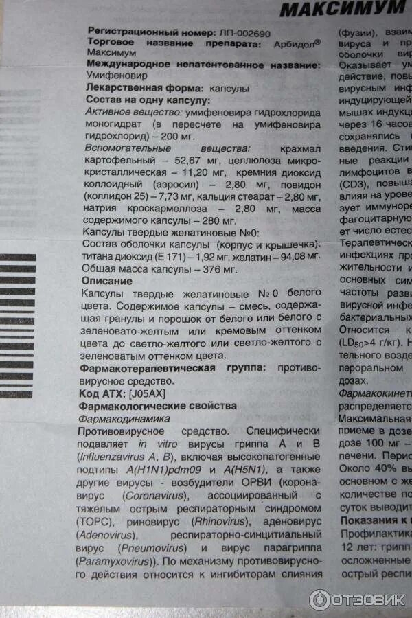 Сколько раз пить арбидол взрослому. Арбидол детский таблетки 200 мг. Арбидол инструкция 200мг инструкция. Арбидол детский 50мг. Арбидол дозировка взрослым 200мг.