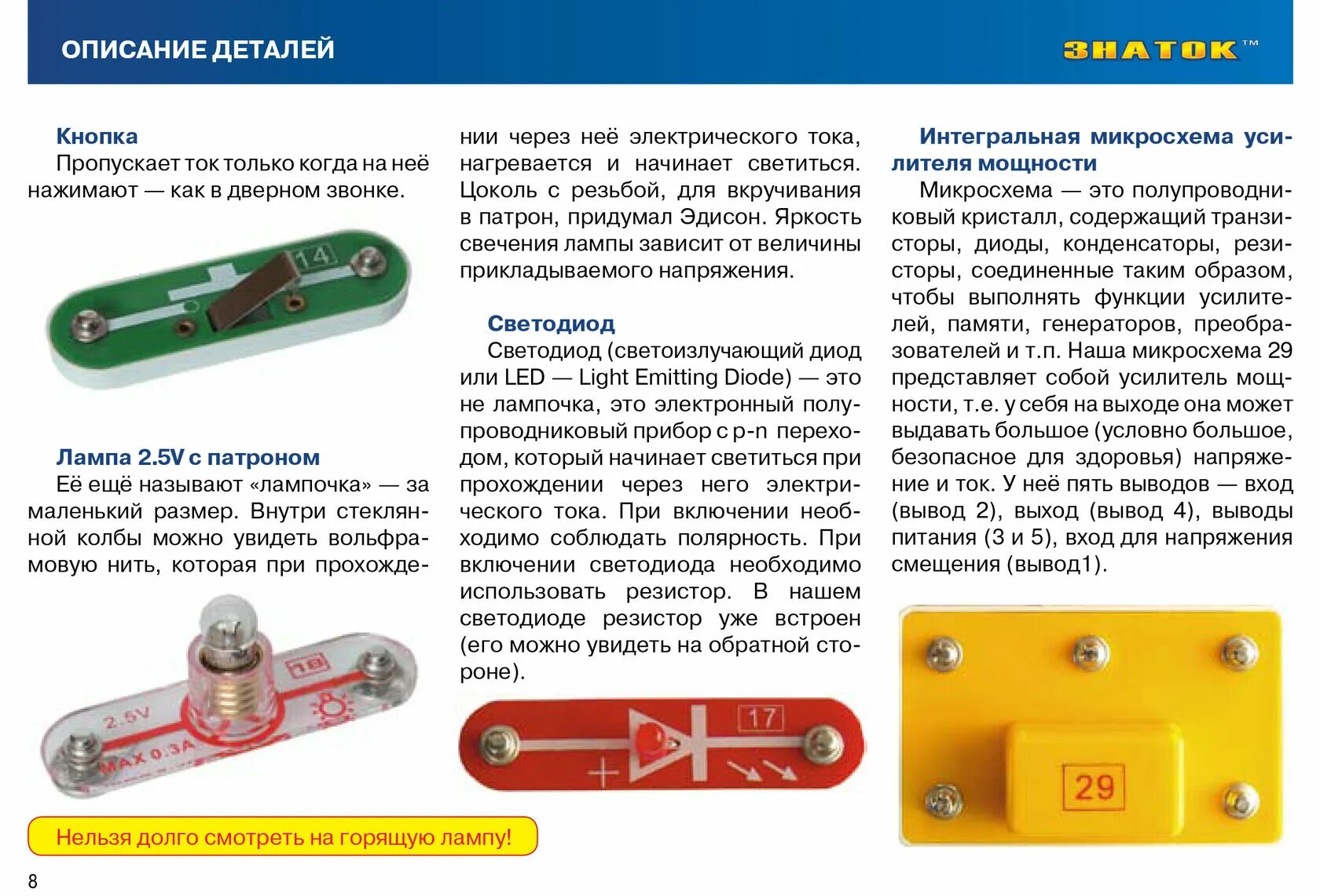 Знаток элементы. Конструктор Знаток "первые шаги в электронике" набор c (34 схем) арт.34c-znat. Конструктор Знаток первые шаги в электронике 70198 набор с. Электронный конструктор Знаток первые шаги в электронике k062-c. Электронный конструктор Знаток первые шаги в электронике k060-a.