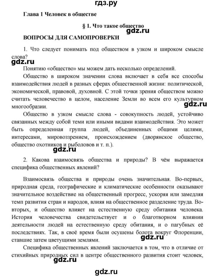 Общество 11 класс боголюбов конспект. Обществознание 7 класс 1 параграф. Обществознание 7 класс конспект 1 параграф. 10 Класс Обществознание Боголюбов 1 параграф. Обществознание параграф 7.1.