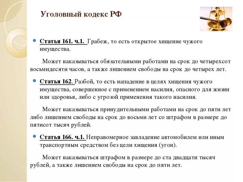 Ук первая войти. Ст 161 ч 1 УК РФ наказание. Статья 161 УК РФ. Ст 161 ч 2 УК РФ. Статья 162 уголовного кодекса.