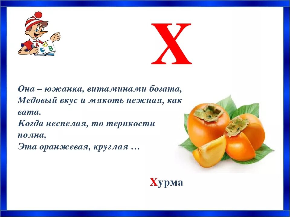 Составить загадку 1 класс литературное чтение. Стих про букву х. Азбука загадок проект для 1 класса. Азбука в загадках. Загадка про букву х.