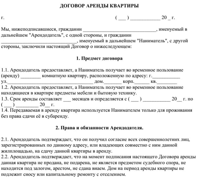 Как арендодателю оформить аренду офисного помещения. Типовой договор аренды квартиры жилых помещений. стандартная форма договор аренды жилья. договор сдачи жилого помещения в аренду между физическими лицами. договор аренды жилого помещения распечатать.