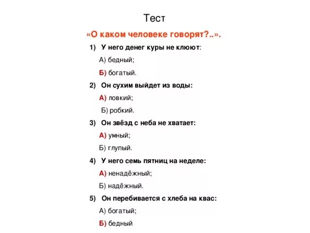 Звезда фразеологизм. Тест. Тест человек. Он сухим выйдет из воды. Он звезд с неба не хватает значение фразеологизма.