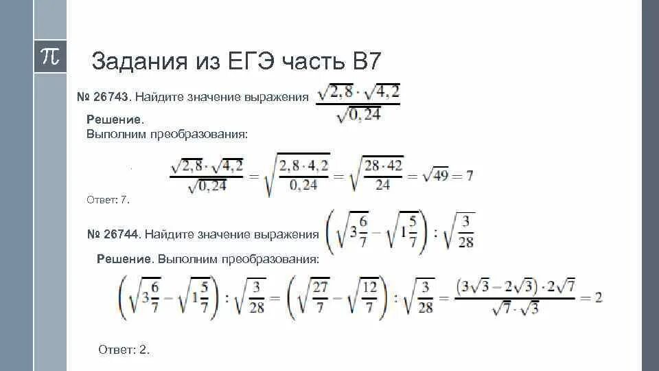 170 найти значение выражения. Найдите значение выражения. Вычисление значений степенных выражений. Степенные выражения задания. Найти значение выражения задания.