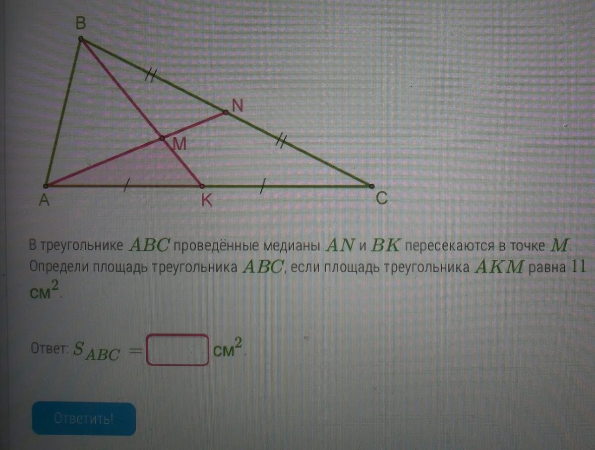 1 пересек равен. Треугольник ABC. Медиана треугольника АБС. В треугольнике BFK проведена Медиана. Площадь треугольника АВС.