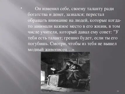 Почему чартков купил портрет старика на последний