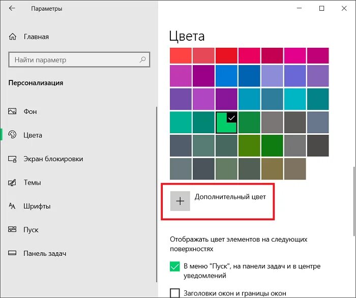 Как изменить цвет панели. Цвет панели задач windows 10. как поменять цвет панели. изменить цвет панели задач. как изменить цвет панели задач.