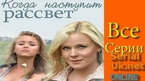 Наступает рассвет песня