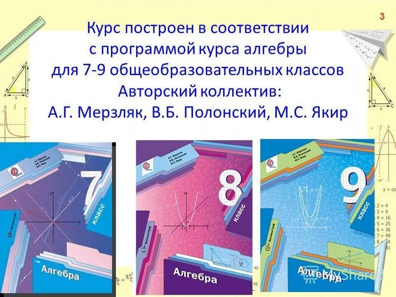 Мерзляков геометрия 9