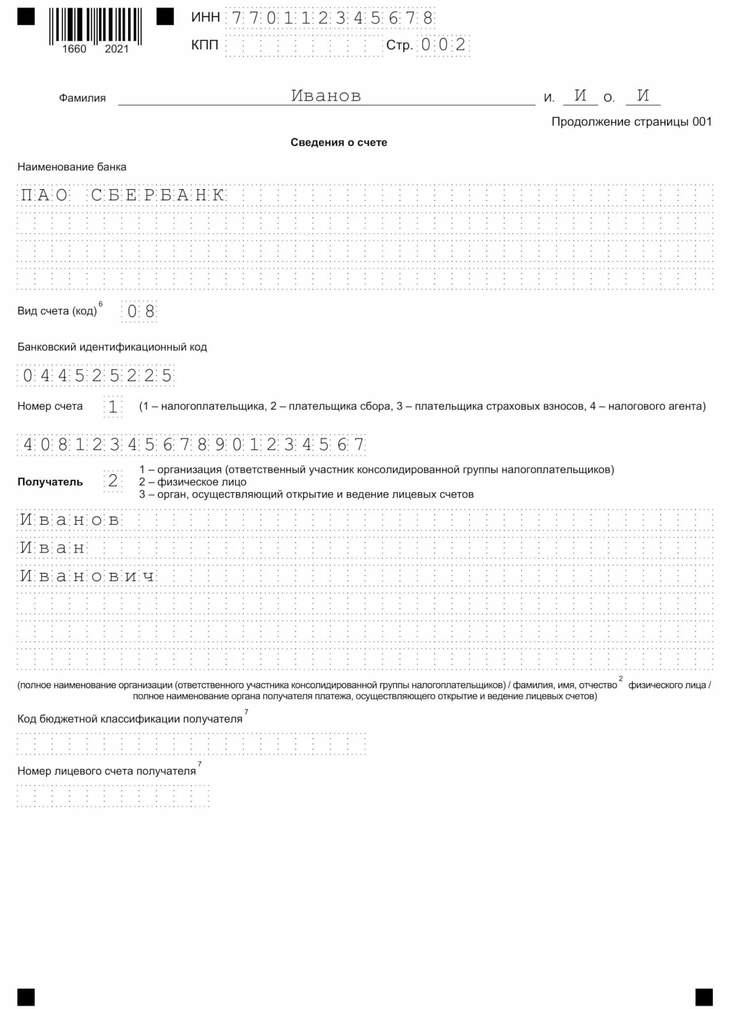 Заявлено к возврату в налоговой декларации что. Образец заполнения заявления на возврат 3 НДФЛ. Заявление в налоговую о возврате НДФЛ образец заполнения. КНД заявления на возврат налогов. Пример заполнения заявления на возврат 3 НДФЛ.