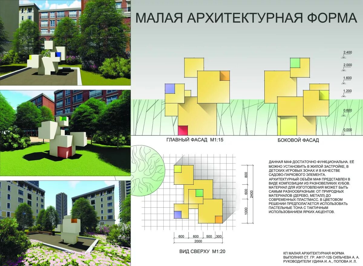 Варианты формы проектов. Проекты малых архитектурных форм. МАФ проект. Малая архитектурная форма проект. Малые архитектурные формы проекты архитекторов.