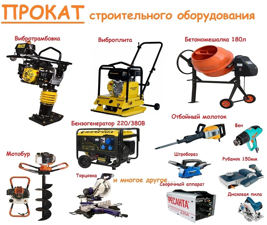 Сдавать в аренду оборудование