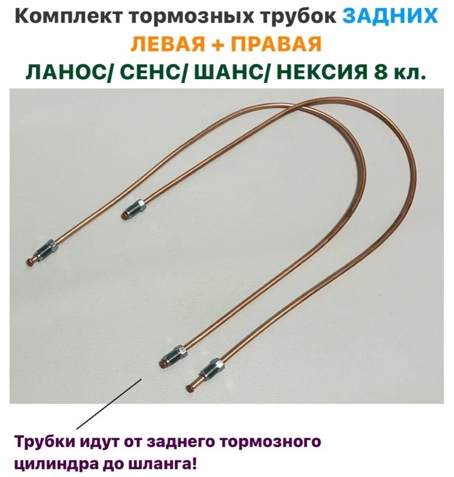 Длина тормозных трубок ланос. 5 артикул. 5. Тормозная магистраль шевроле ланос. Длина тормозных трубок ланос.