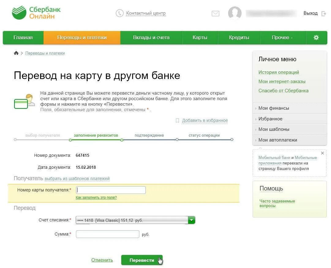 Что делать если деньги не перевелись. Карту карта Сбербанк. Банк переводит деньги на карту. Перевести деньги Сбербанк на другую карту. Перевести деньги со счета интернета на карту.