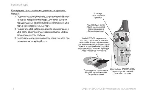 Навигатор гармин инструкция по применению