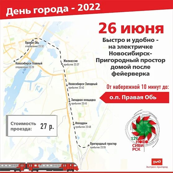 Правая обь новосибирск западный. День города Новосибирск 2022. Набережная Новосибирск день города. День города Новосибирск 2022 на набережной. День города Новосибирск 2019.