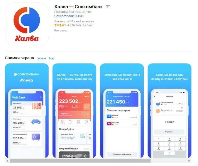 Как пополнить карту халва совкомбанка. Карта халва. халва приложение. мобильное приложение совкомбанк халва. моюильное приложениесовкомбанк.