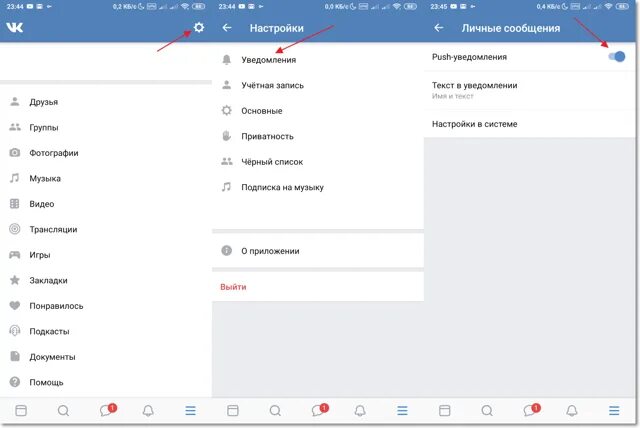Почему не приходят уведомления вк андроид. Уведомления ВКОНТАКТЕ. Push-уведомление ВКОНТАКТЕ. Пуш уведомление ВКОНТАКТЕ. Push сообщения в ВК.