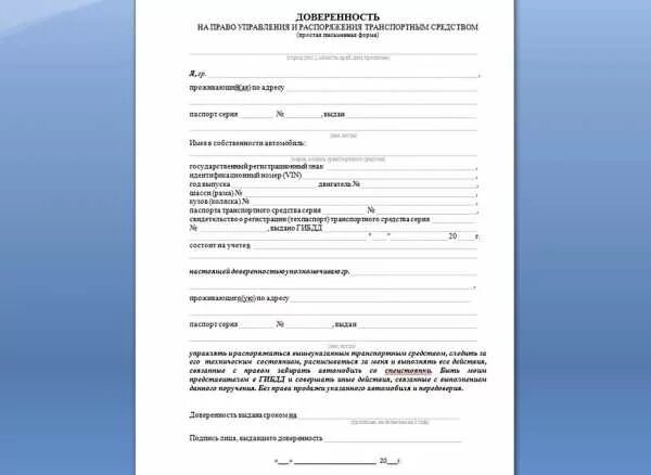 Генеральная доверенность на автомобиль образец 2022. Доверенности на право пользования и распоряжения. Бланк доверенности на управление автомобилем 2021. Рукописная доверенность на право управления тс. Доверенность на правом пользования.